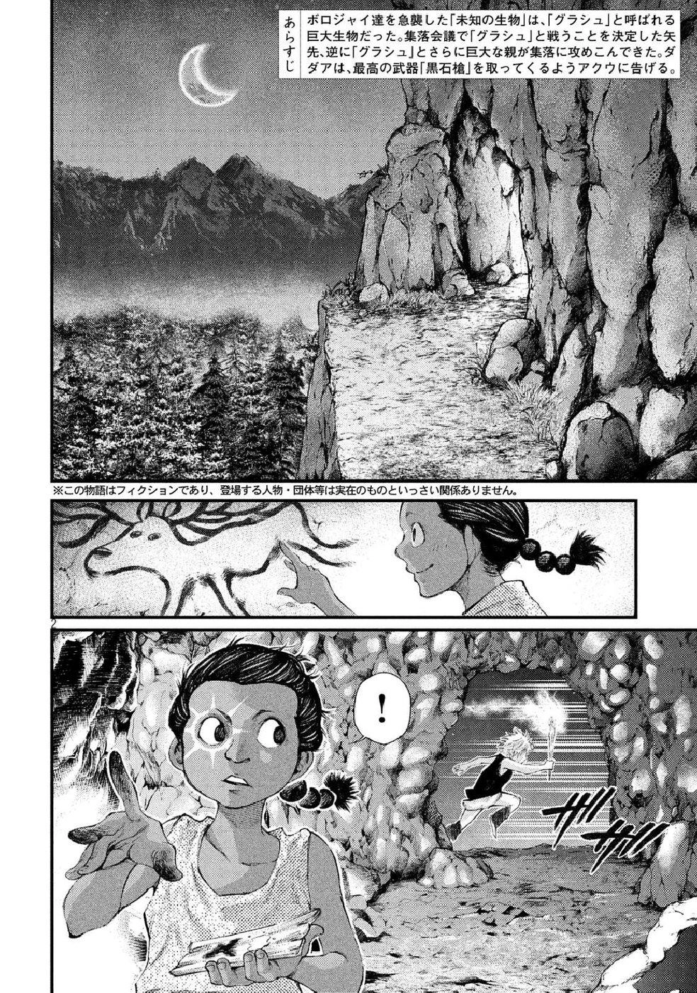 Grashros Chapter 6 - 4