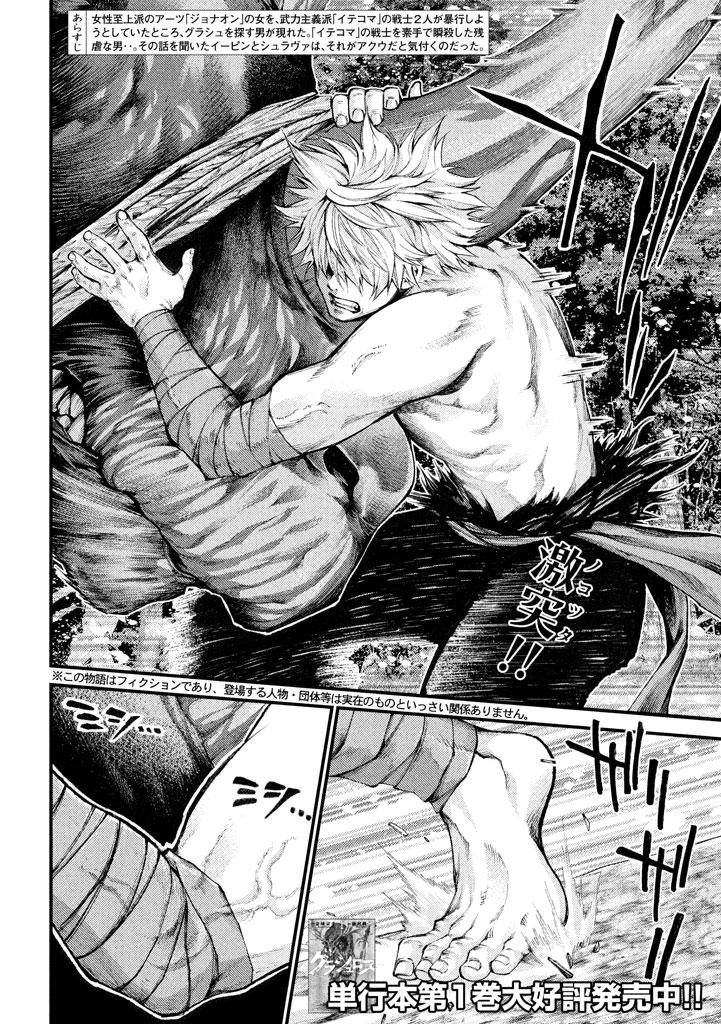 Grashros Chapter 18 - 3