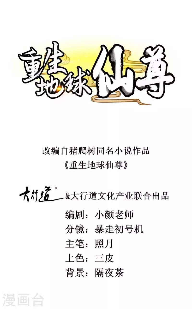 Trọng Sinh Địa Cầu Tiên Tôn Chapter 92 - 1