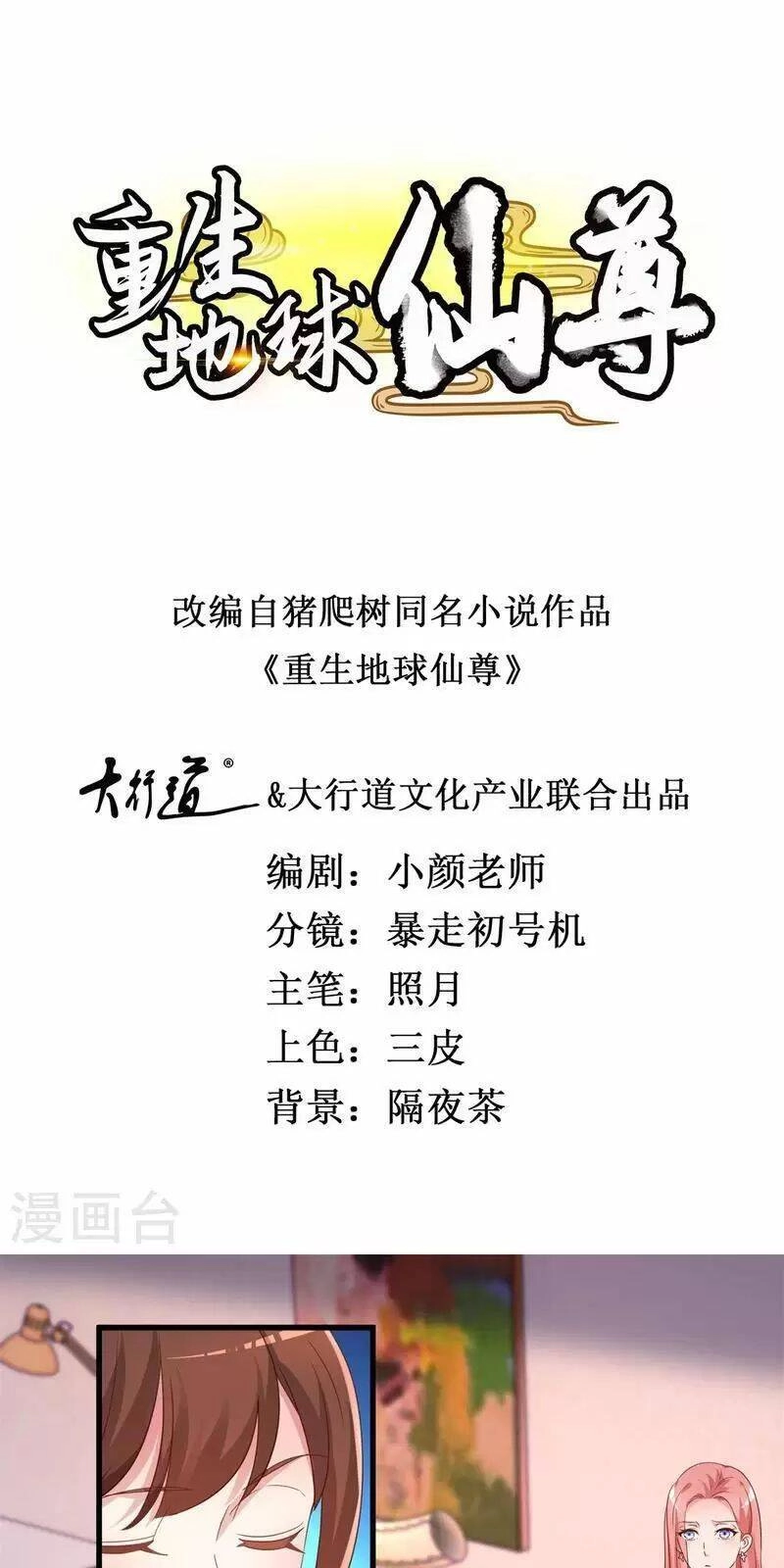 Trọng Sinh Địa Cầu Tiên Tôn Chapter 157 - 1