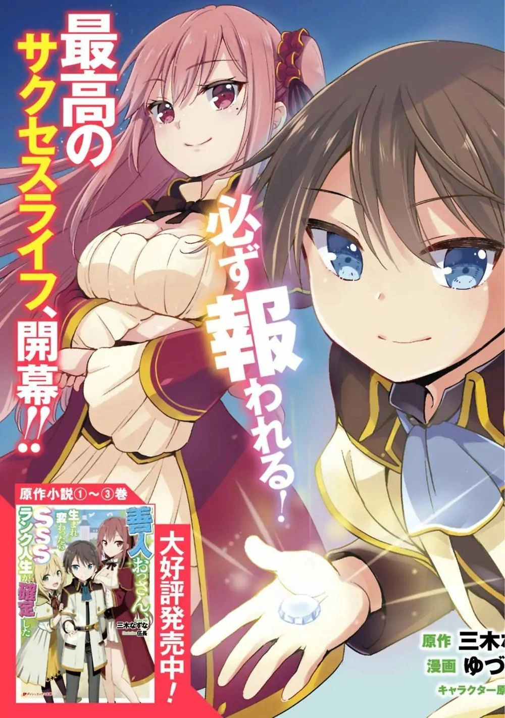 Zennin Ossan, Umarekawattara Sss Rank Jinsei Ga Kakutei Shita Chapter 1 - 7