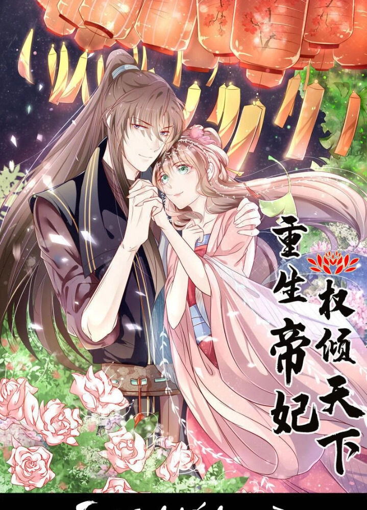 Trọng Sinh Đế Phi: Quyền Khuynh Thiên Hạ Chapter 12 - 1