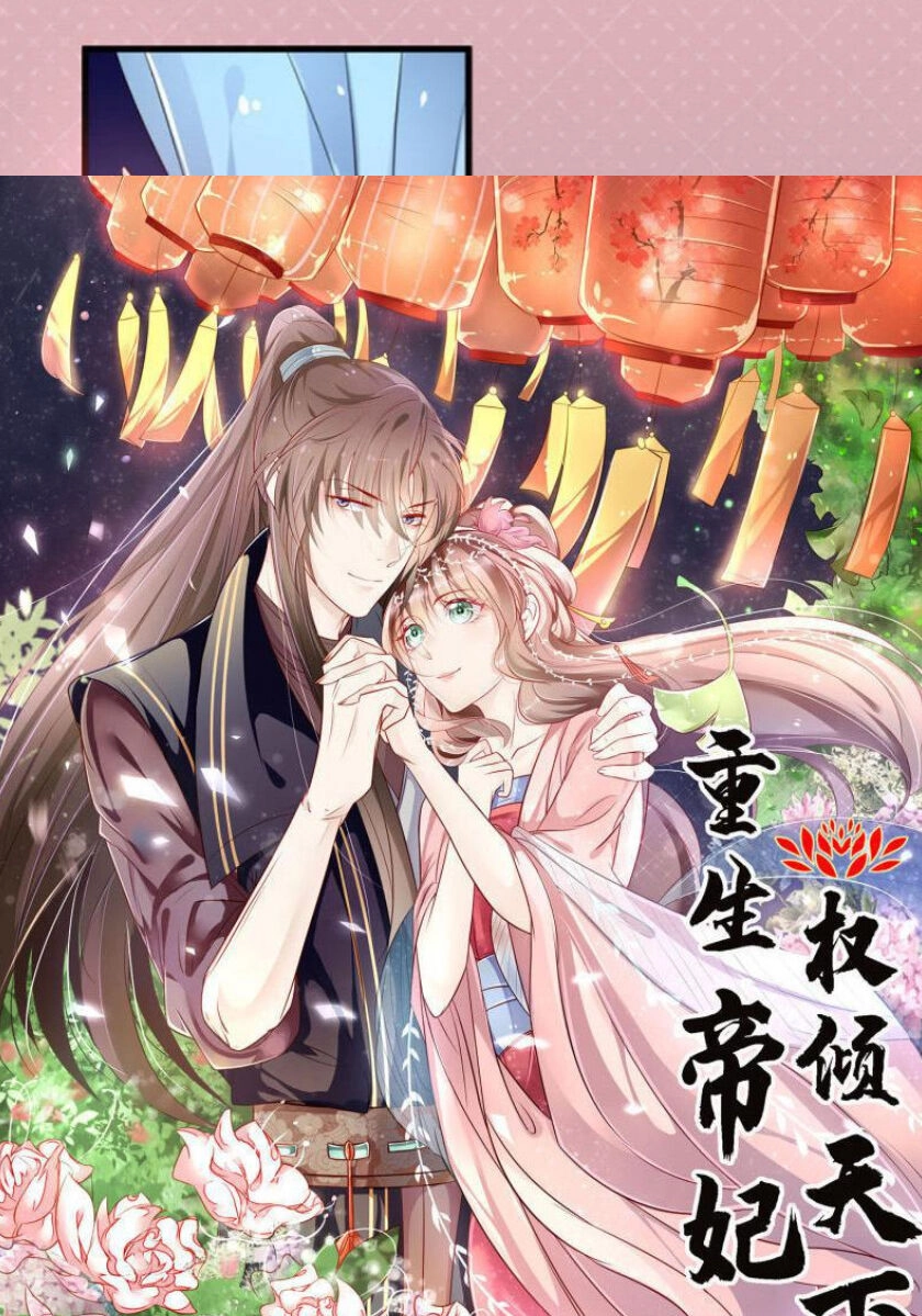 Trọng Sinh Đế Phi: Quyền Khuynh Thiên Hạ Chapter 31 - 26