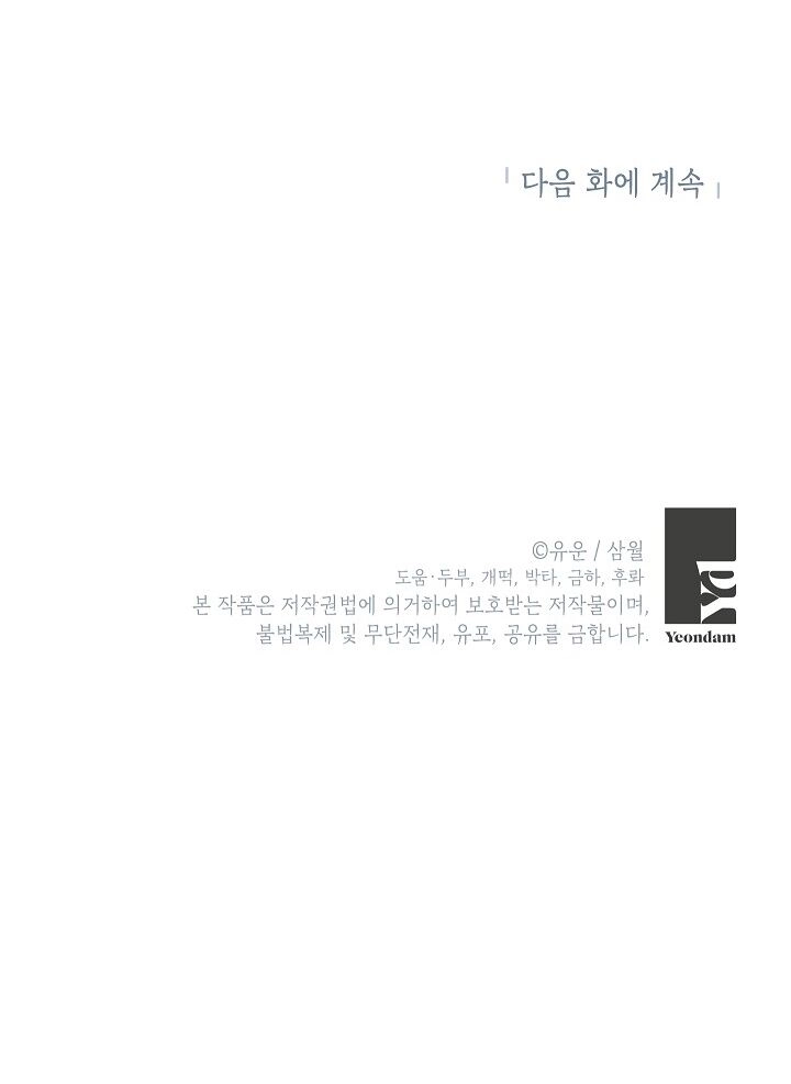 Thực Ra Tôi Mới Là Thật Chapter 104.2 - 52