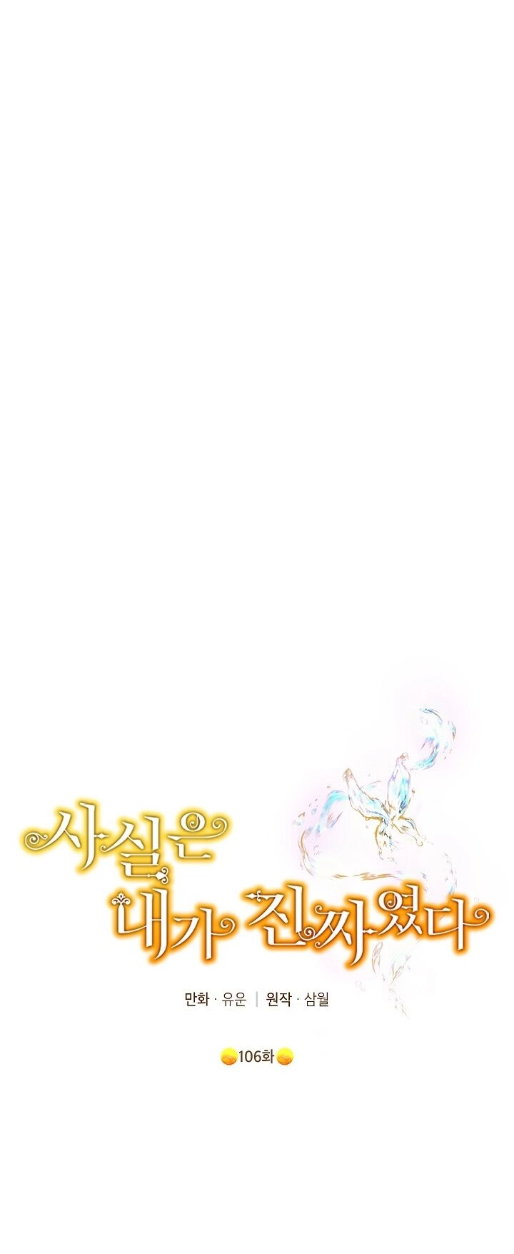 Thực Ra Tôi Mới Là Thật Chapter 106.1 - 5