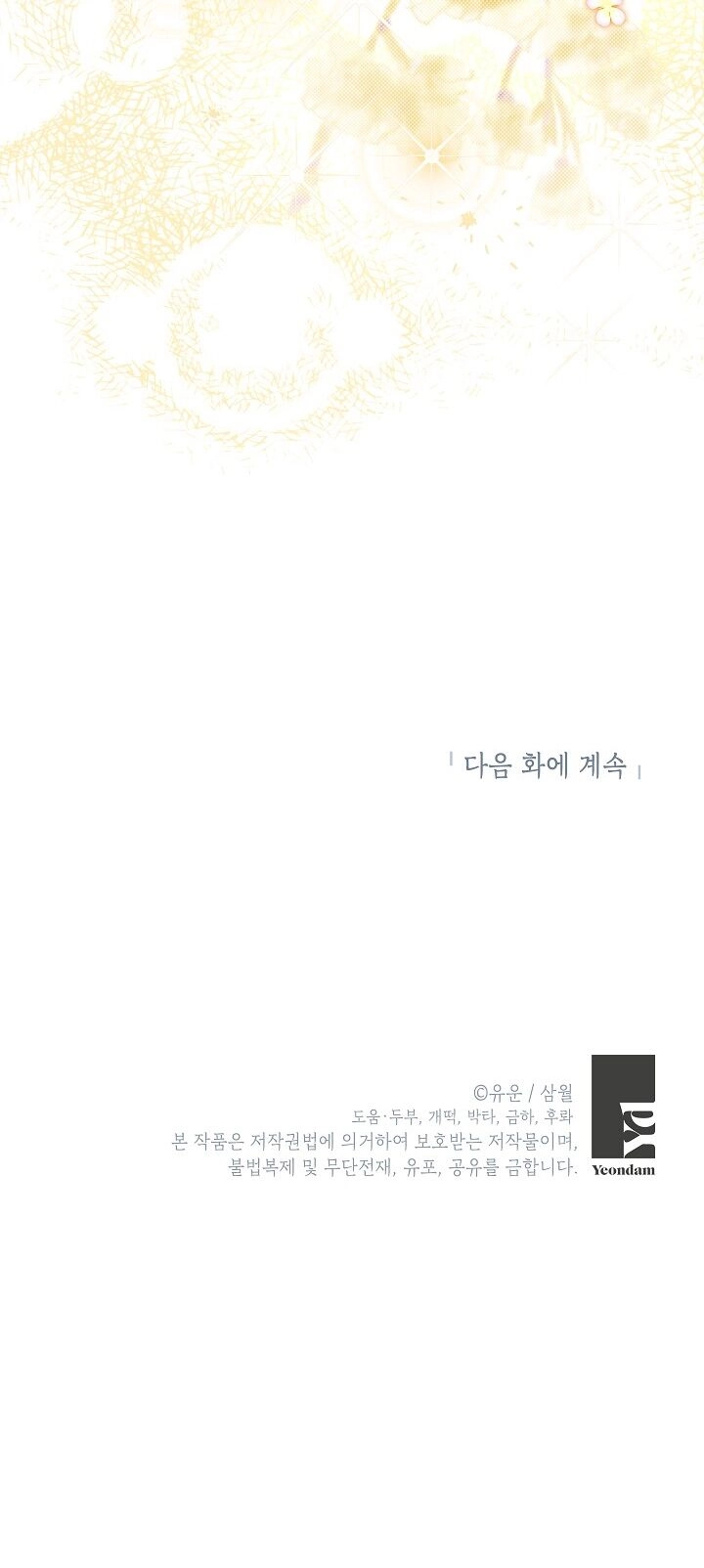 Thực Ra Tôi Mới Là Thật Chapter 109.2 - 30