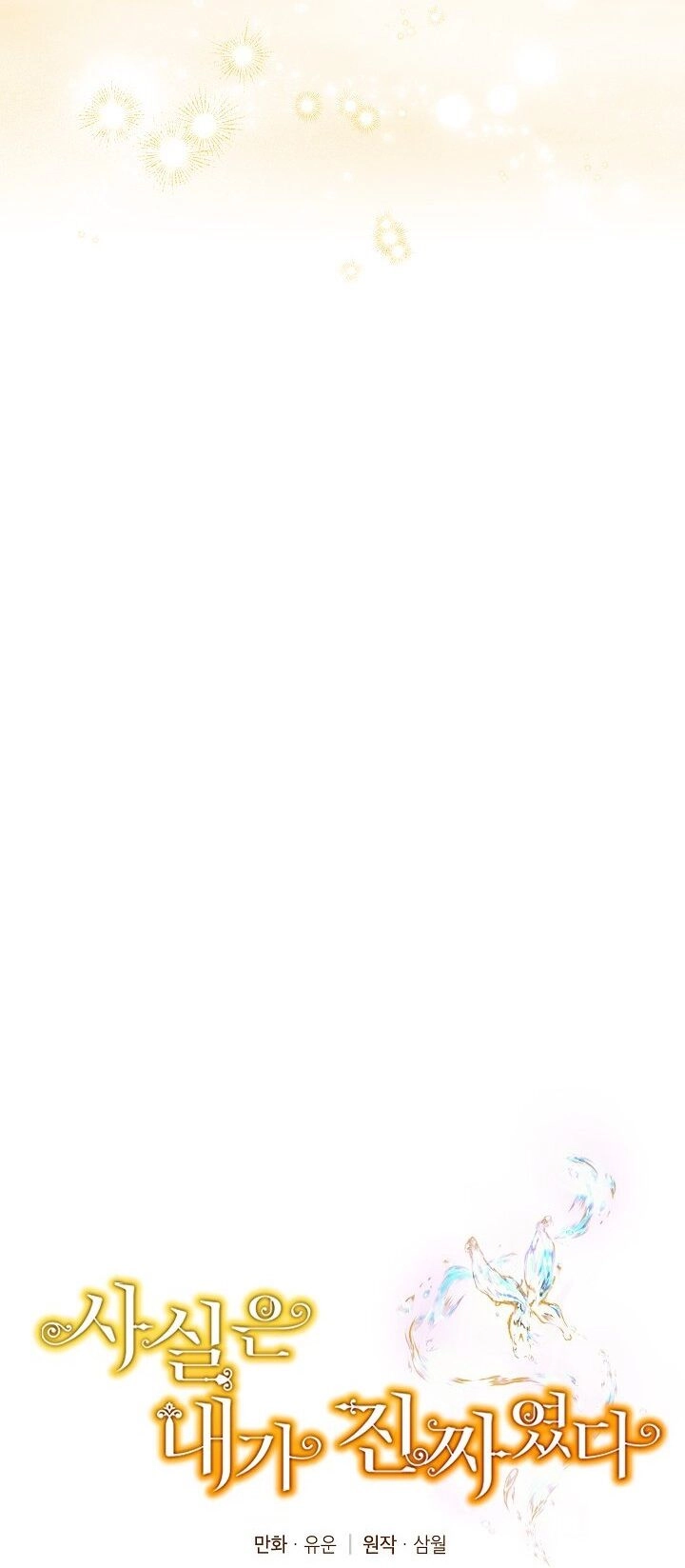 Thực Ra Tôi Mới Là Thật Chapter 115.2 - 3