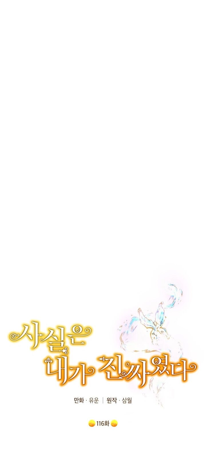 Thực Ra Tôi Mới Là Thật Chapter 116.1 - 3