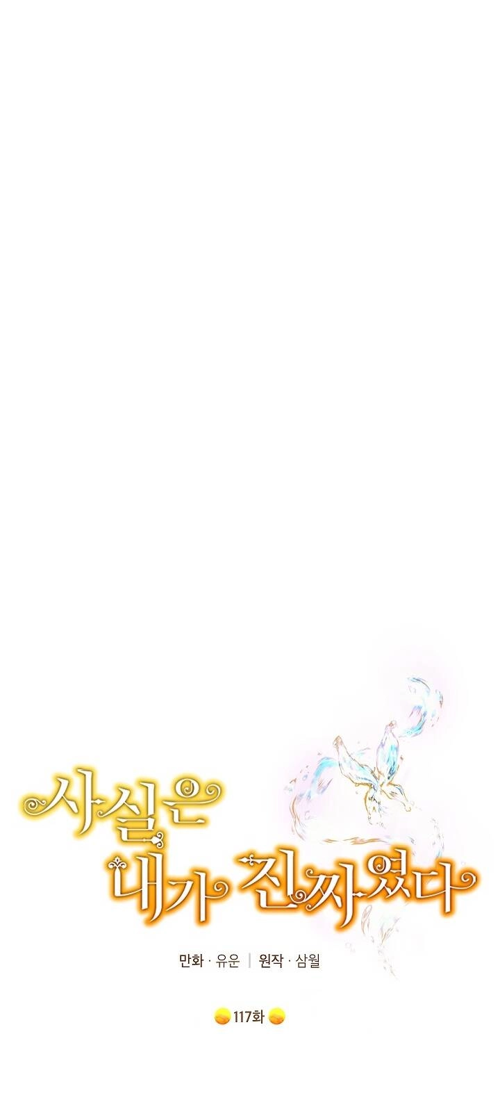 Thực Ra Tôi Mới Là Thật Chapter 117.1 - 20