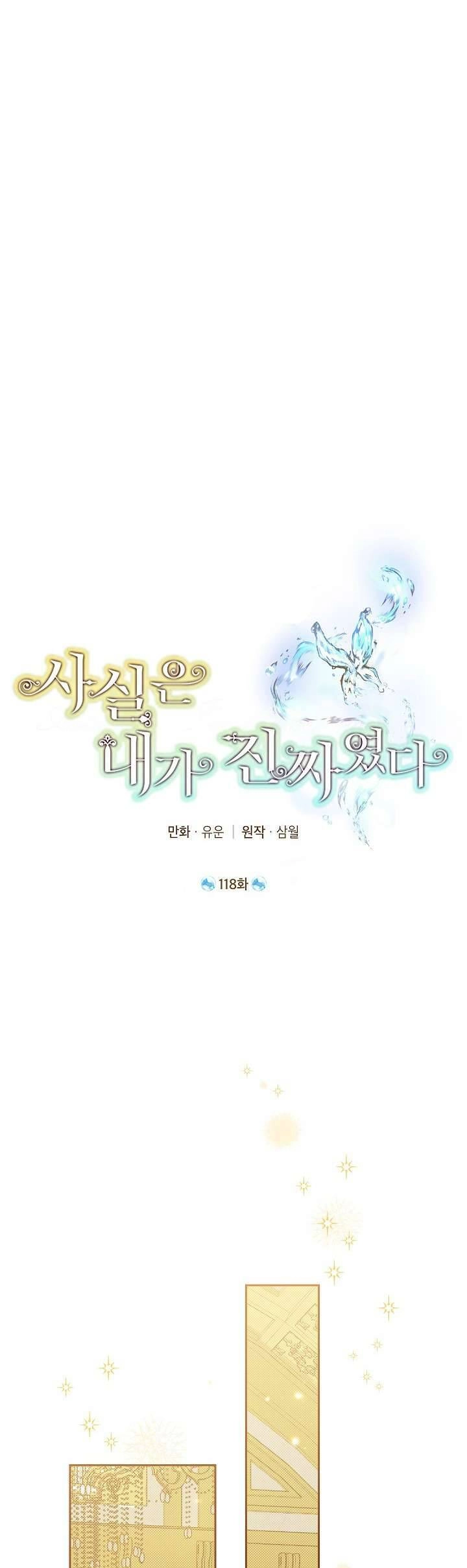 Thực Ra Tôi Mới Là Thật Chapter 118 - 1