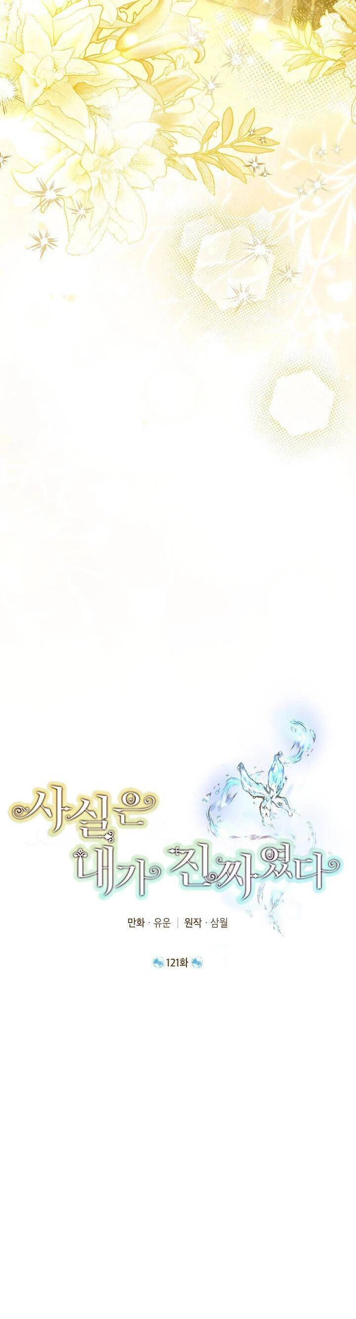 Thực Ra Tôi Mới Là Thật Chapter 121 - 15