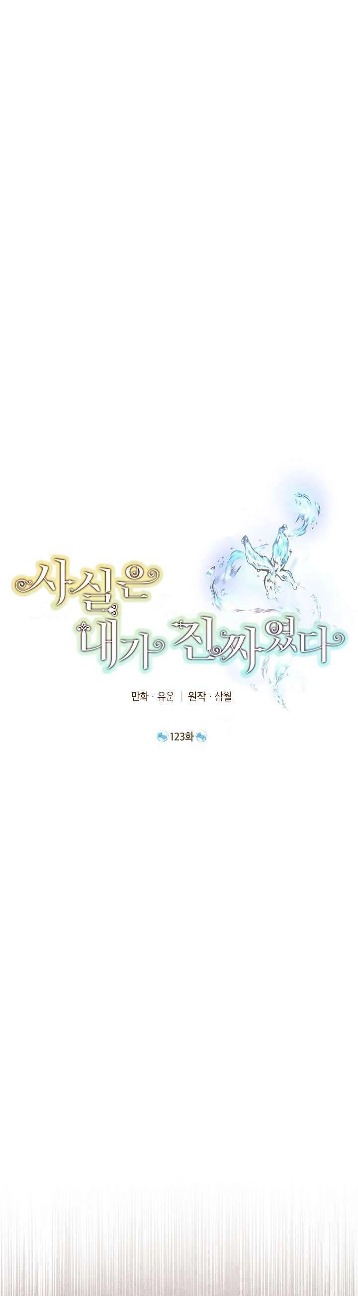 Thực Ra Tôi Mới Là Thật Chapter 123 - 1