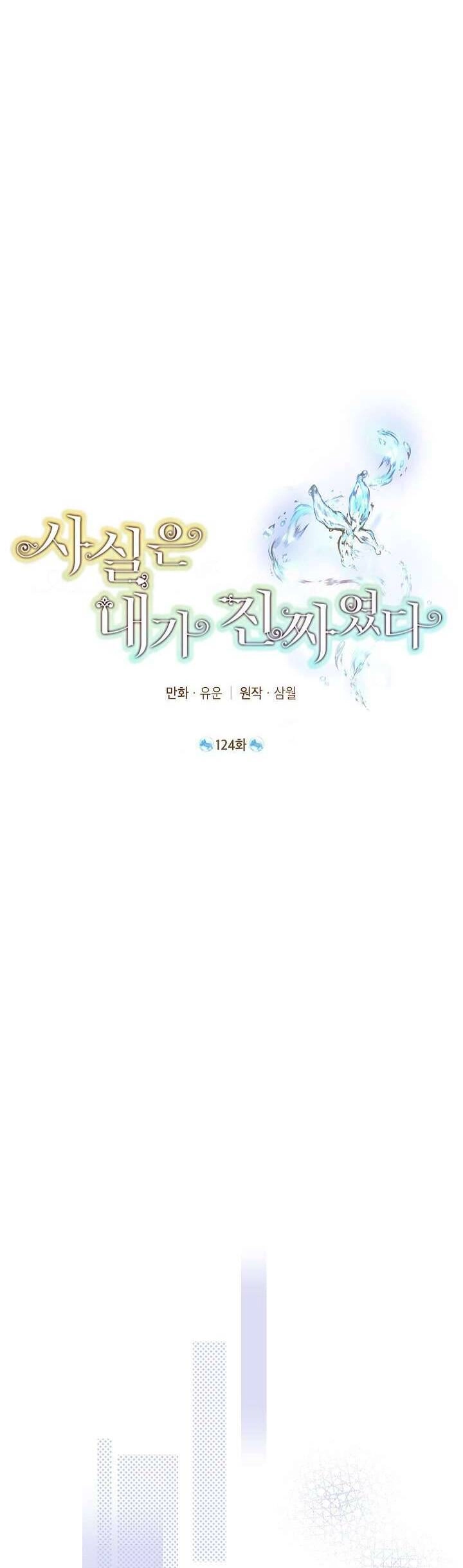 Thực Ra Tôi Mới Là Thật Chapter 124 - 23