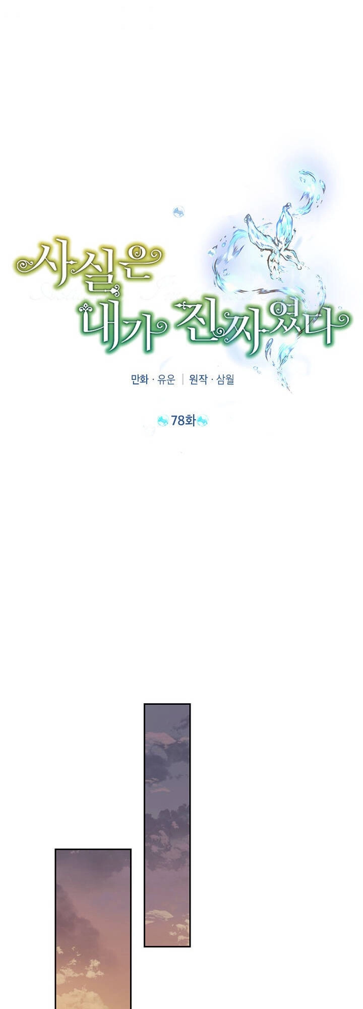 Thực Ra Tôi Mới Là Thật Chapter 78 - 24