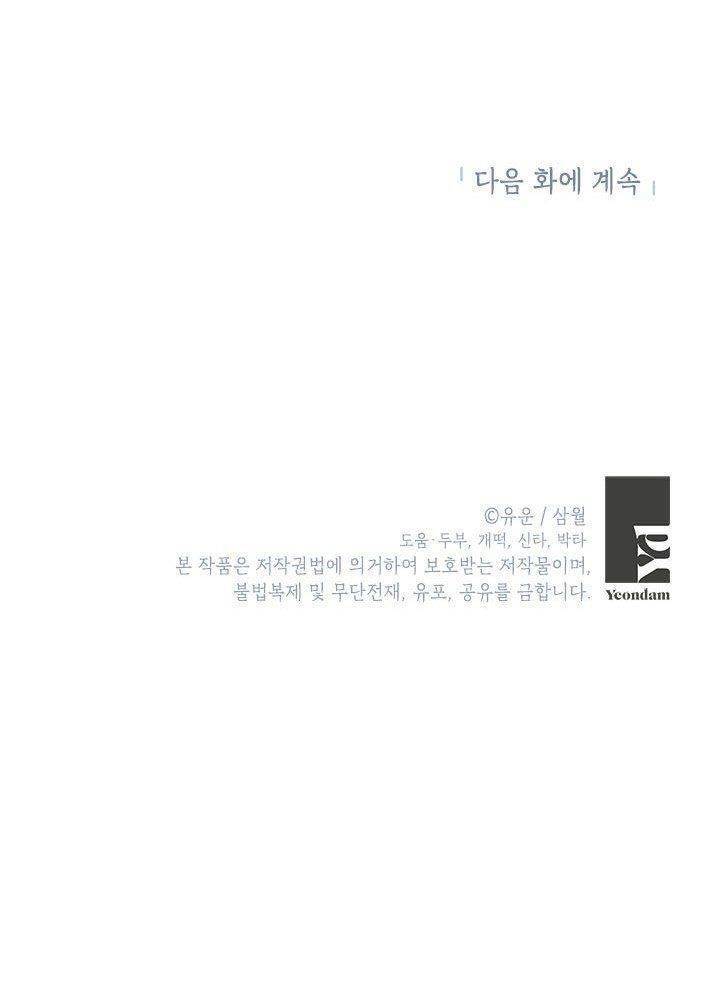 Thực Ra Tôi Mới Là Thật Chapter 85 - 33