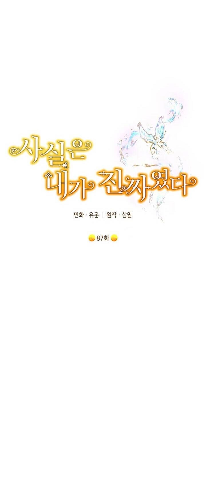 Thực Ra Tôi Mới Là Thật Chapter 87.1 - 23