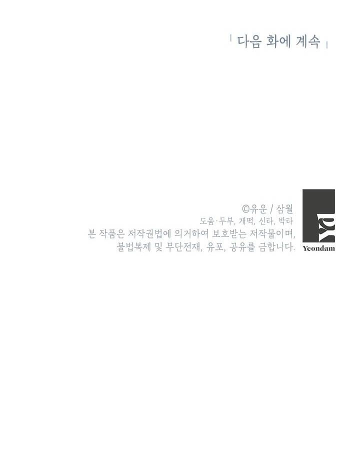 Thực Ra Tôi Mới Là Thật Chapter 87.2 - 42