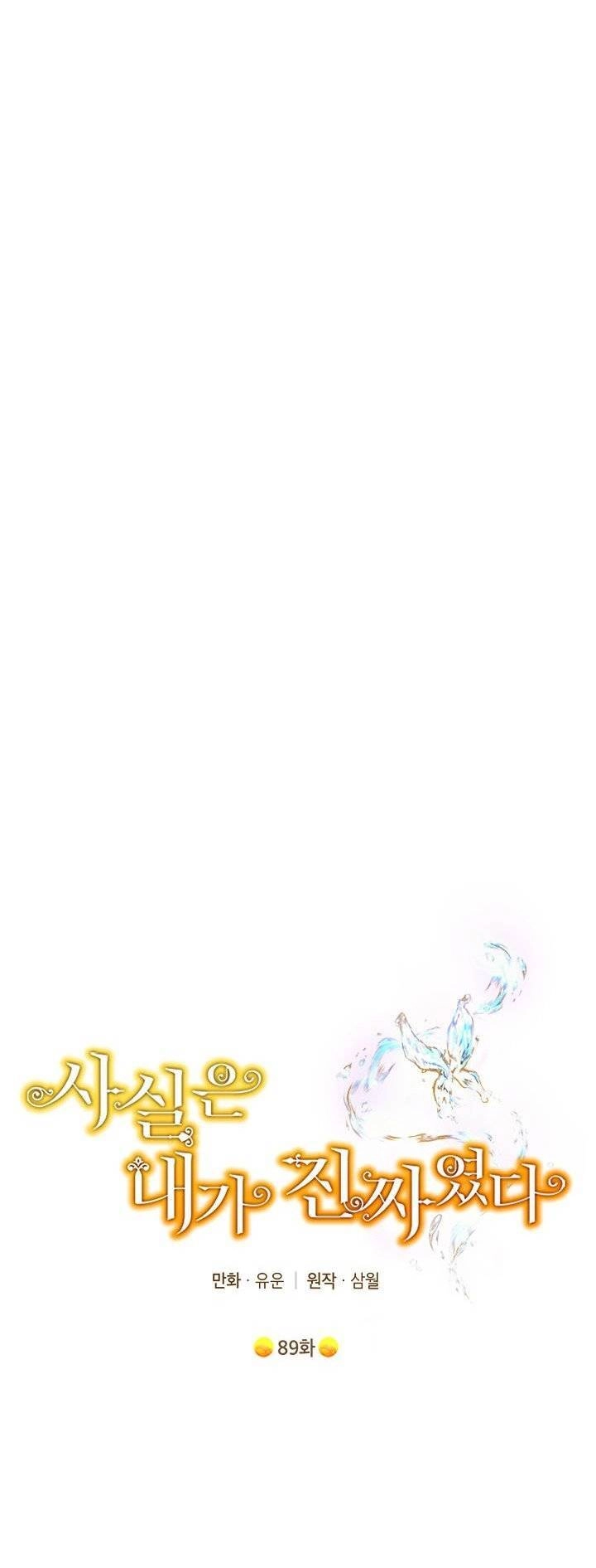 Thực Ra Tôi Mới Là Thật Chapter 89.1 - 26