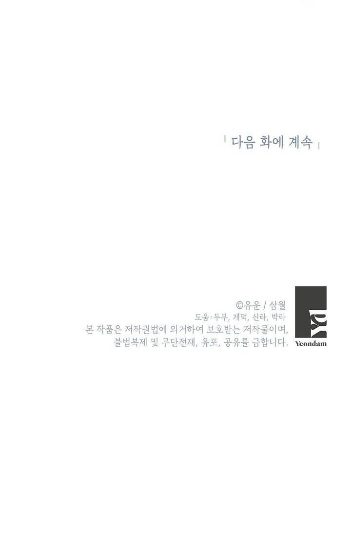 Thực Ra Tôi Mới Là Thật Chapter 89.2 - 18