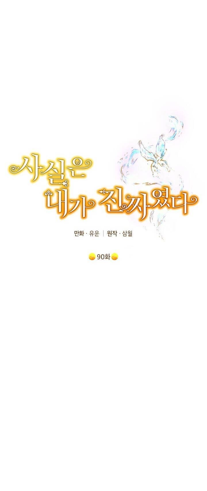 Thực Ra Tôi Mới Là Thật Chapter 90.1 - 16