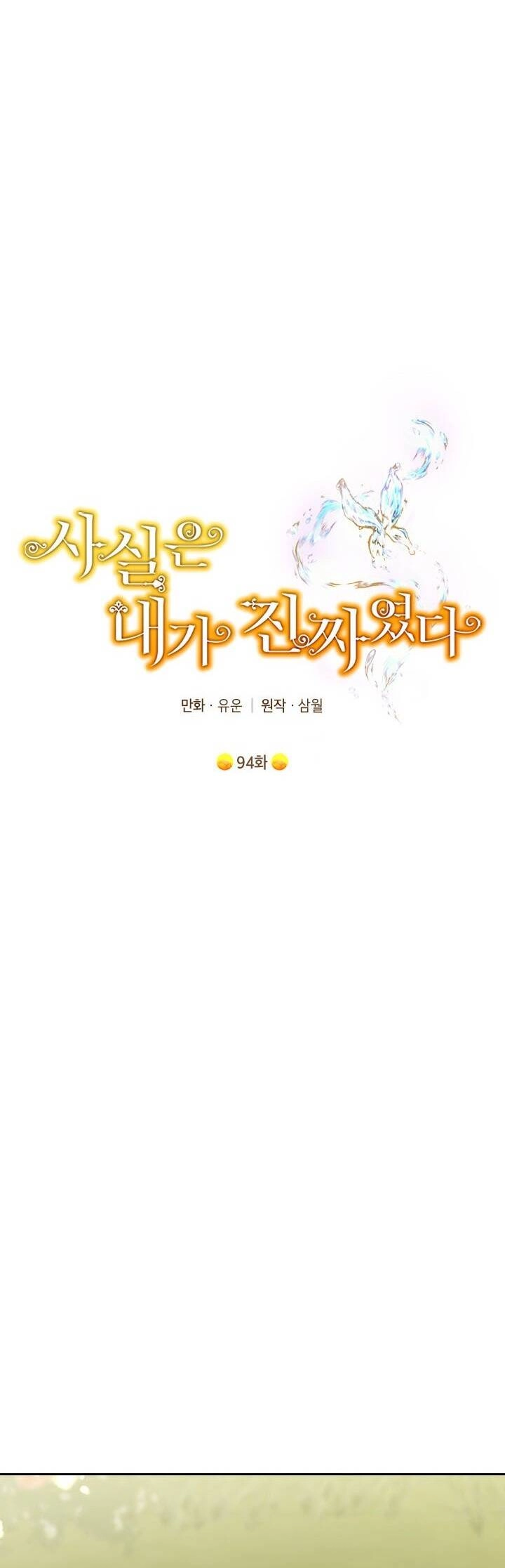 Thực Ra Tôi Mới Là Thật Chapter 94.1 - 16