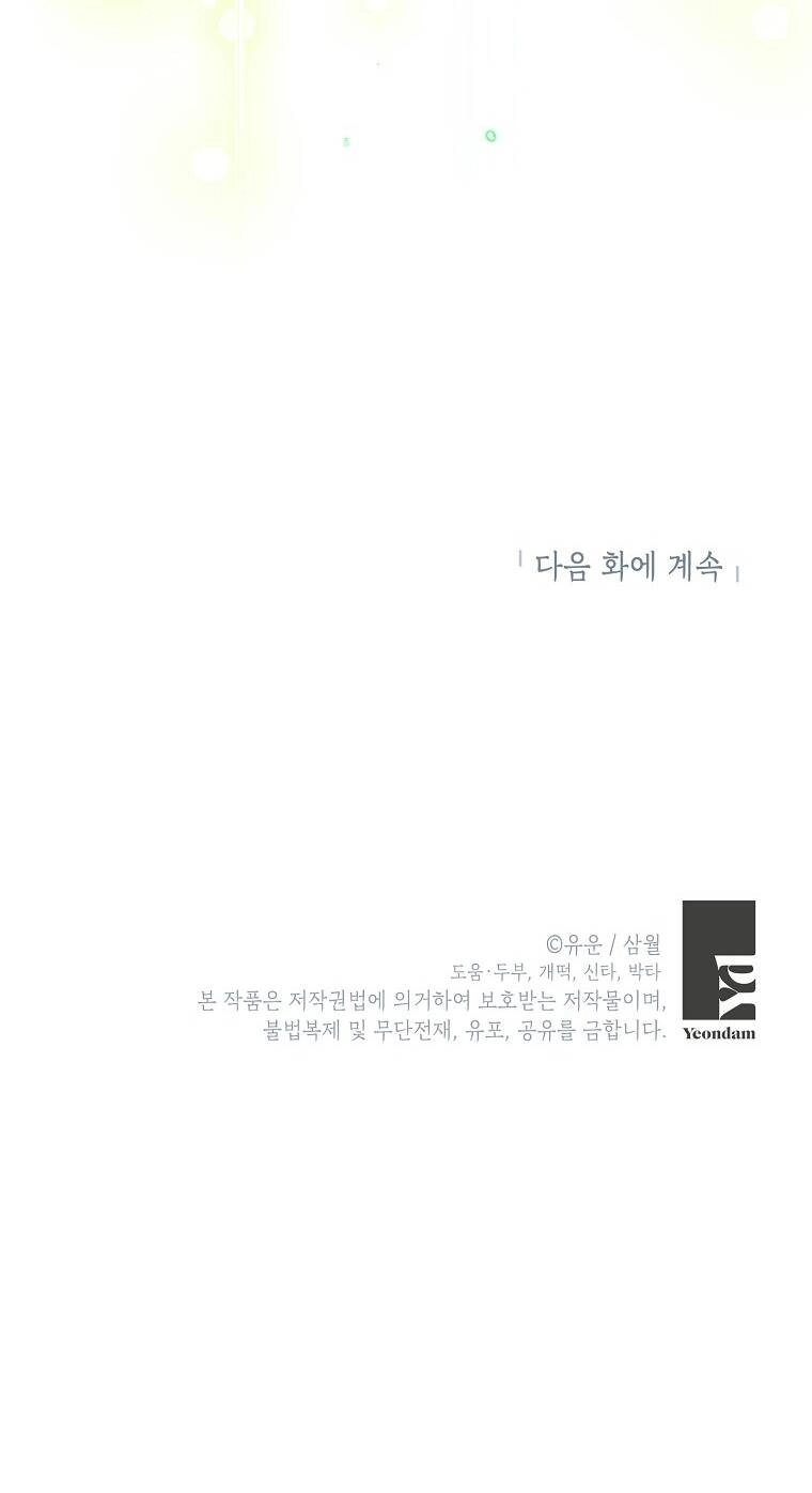 Thực Ra Tôi Mới Là Thật Chapter 95.2 - 26