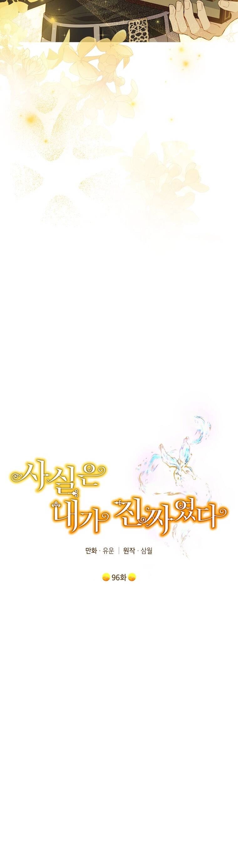 Thực Ra Tôi Mới Là Thật Chapter 96.1 - 9