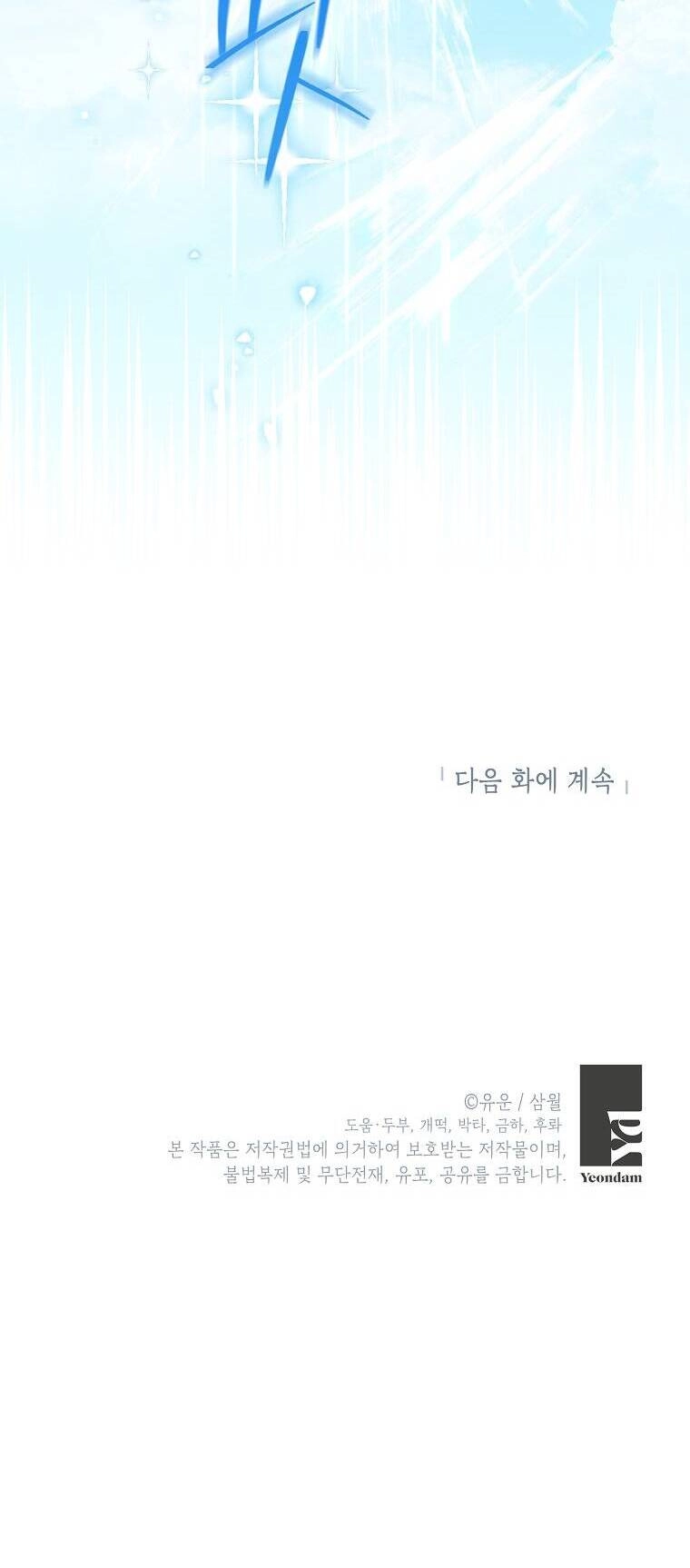 Thực Ra Tôi Mới Là Thật Chapter 96.2 - 16