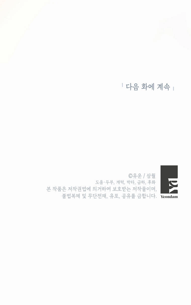 Thực Ra Tôi Mới Là Thật Chapter 97.2 - 31