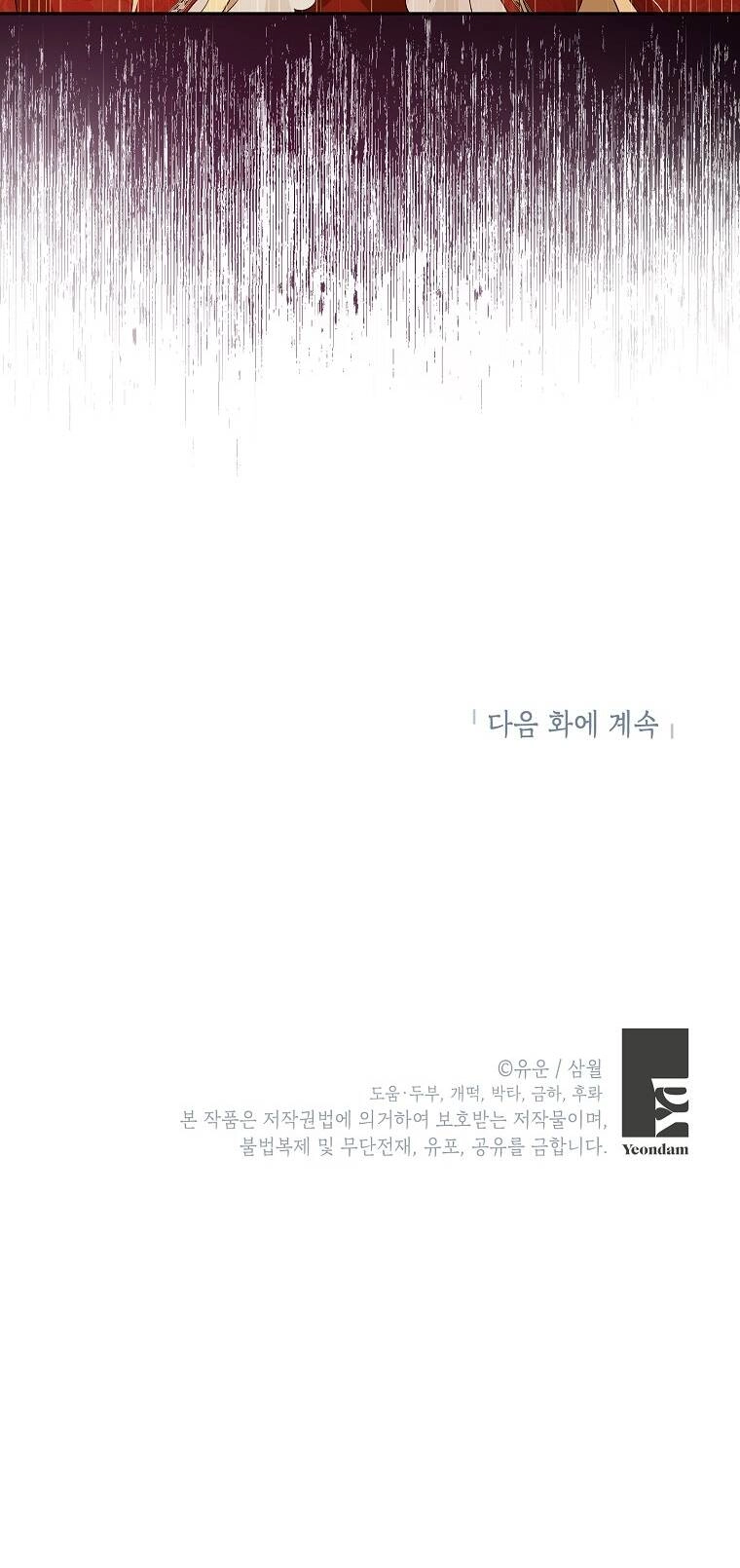 Thực Ra Tôi Mới Là Thật Chapter 99.2 - 26