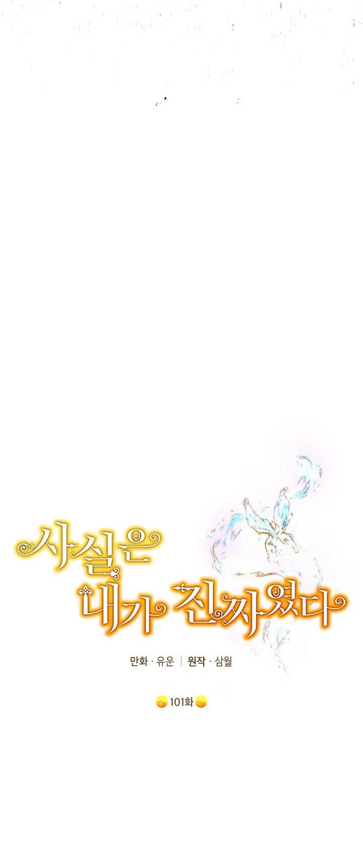 Thực Ra Tôi Mới Là Thật Chapter 101.1 - 23