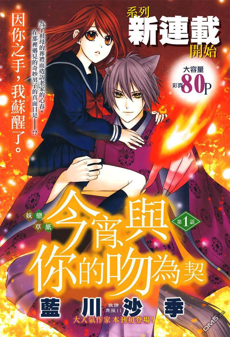 Koyoi, Kimi To Kiss No Chigiri Wo Chapter 1.2 - 4