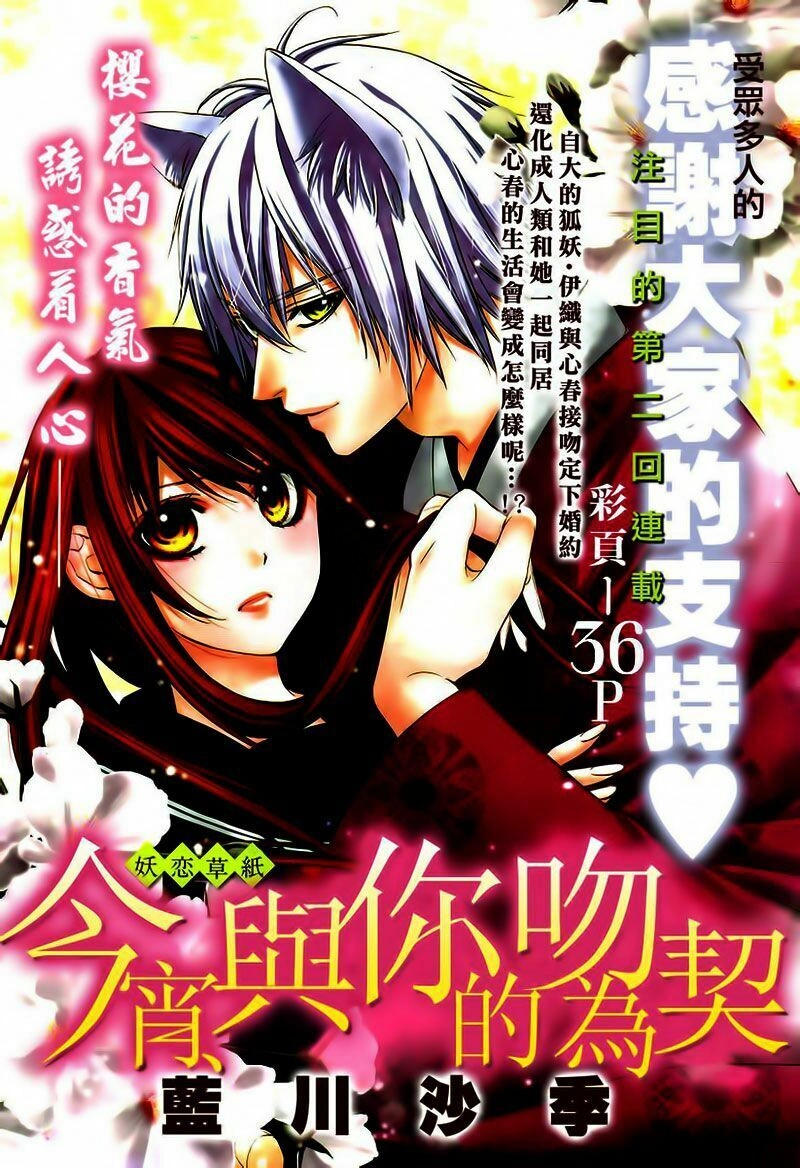 Koyoi, Kimi To Kiss No Chigiri Wo Chapter 2 - 4