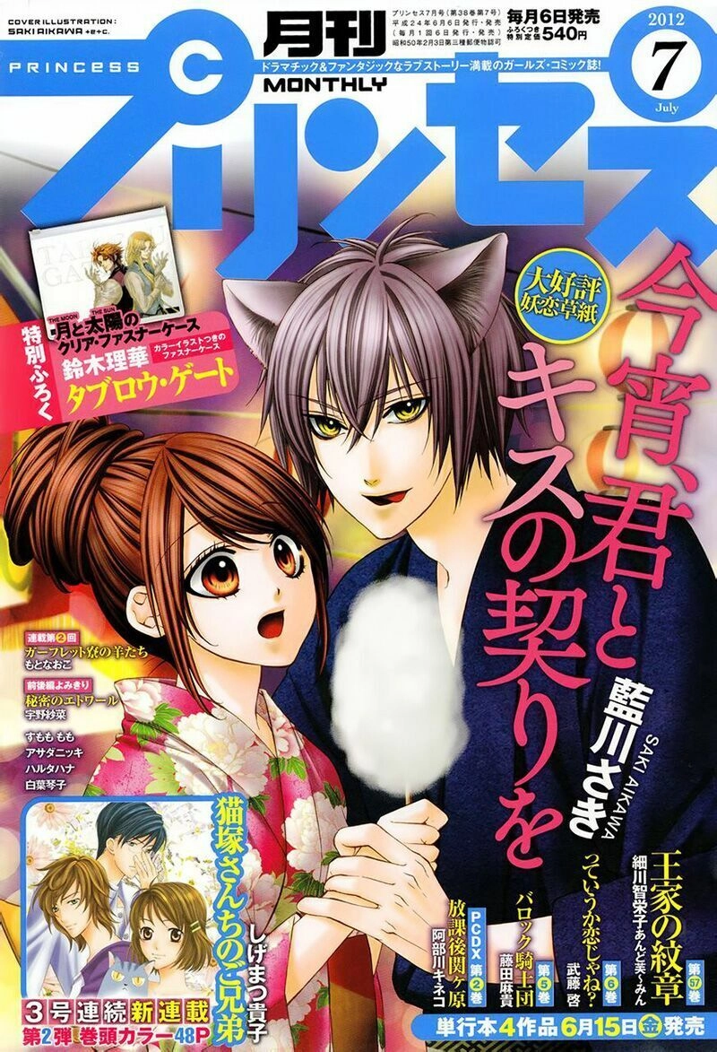 Koyoi, Kimi To Kiss No Chigiri Wo Chapter 3 - 4