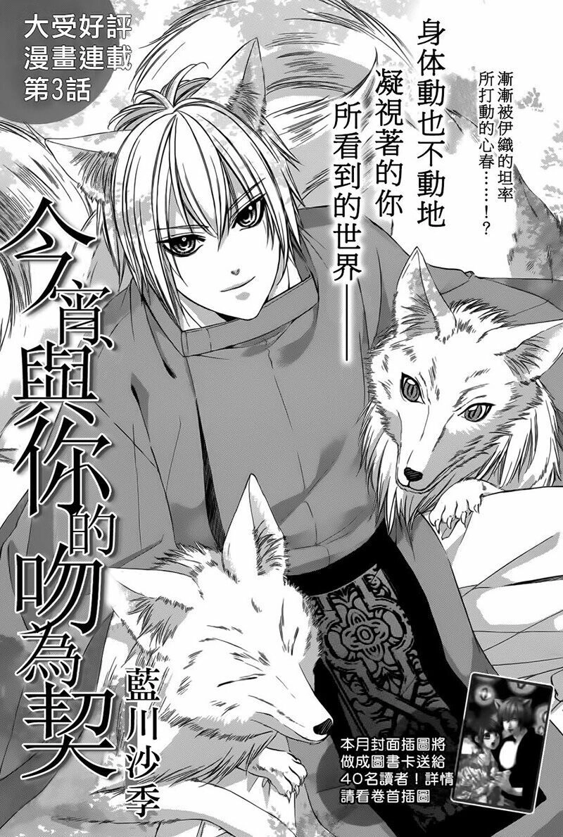 Koyoi, Kimi To Kiss No Chigiri Wo Chapter 3 - 5