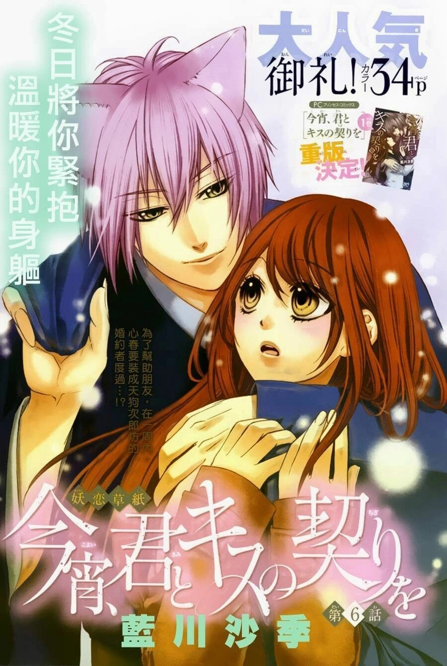 Koyoi, Kimi To Kiss No Chigiri Wo Chapter 6 - 1