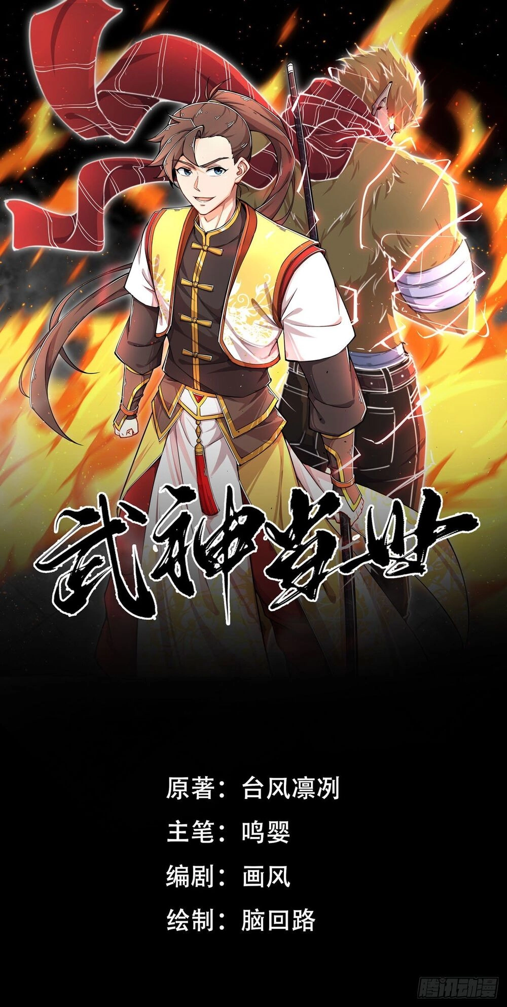 Võ Thần Sức Mạnh Chapter 1 - 2