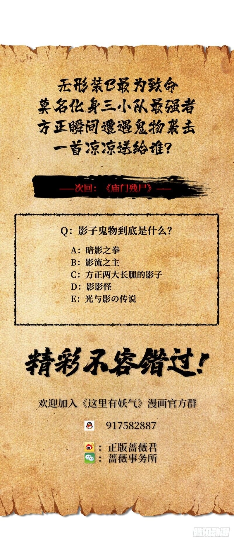 Nơi Này Có Yêu Khí Chapter 73 - 38