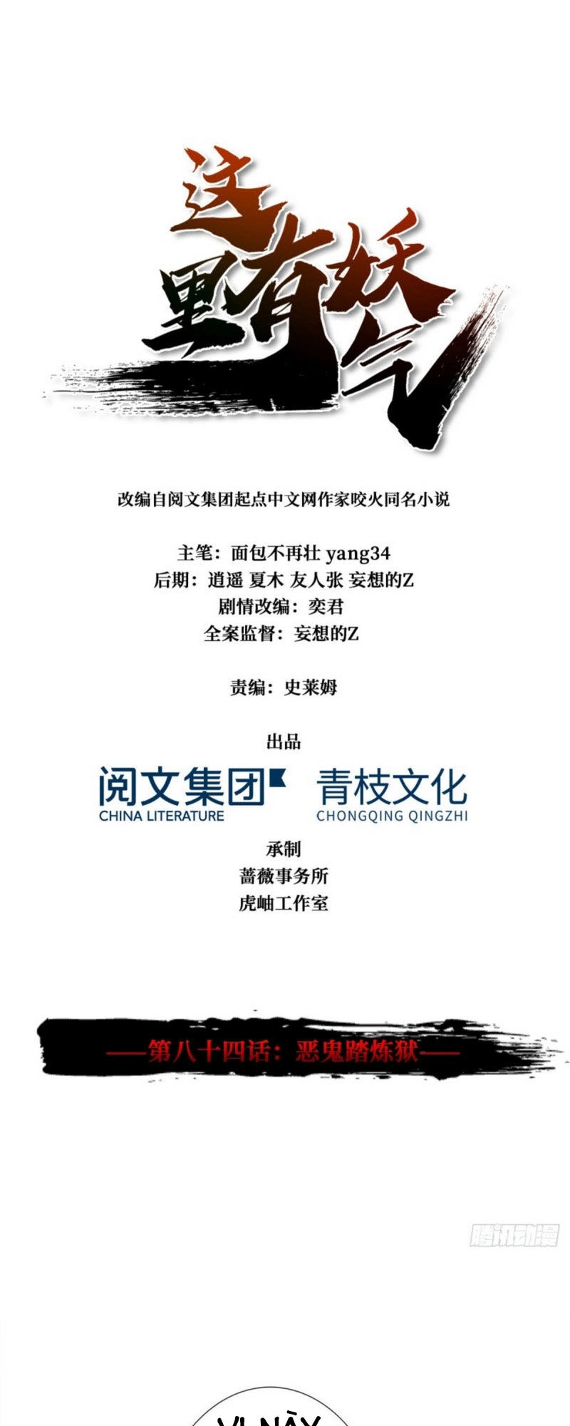 Nơi Này Có Yêu Khí Chapter 84 - 1