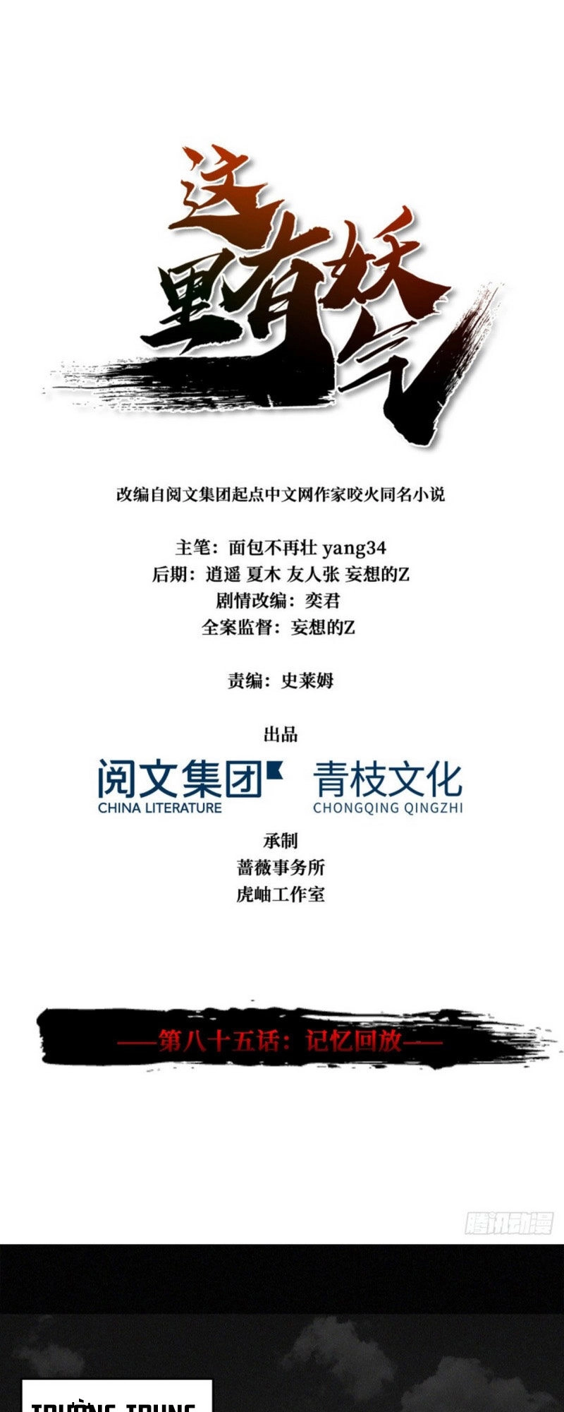 Nơi Này Có Yêu Khí Chapter 85 - 1