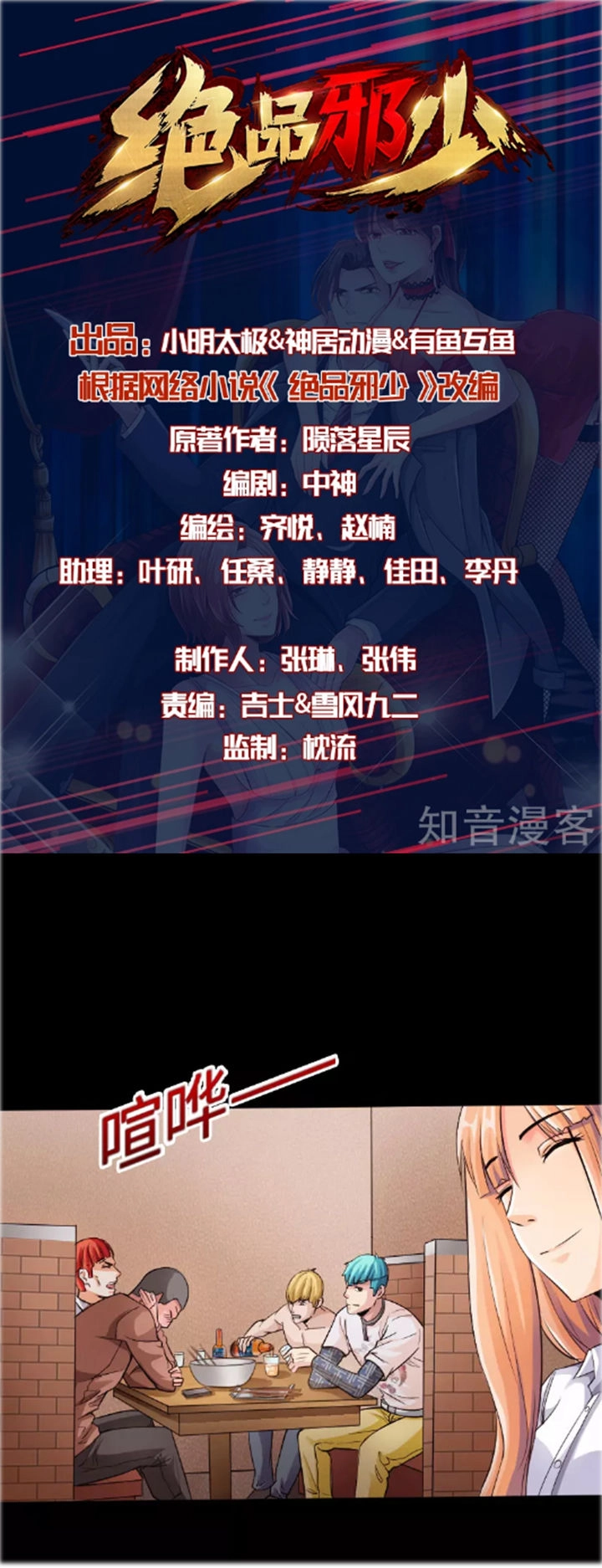 Tuyệt Phẩm Tà Thiếu Chapter 35 - 2