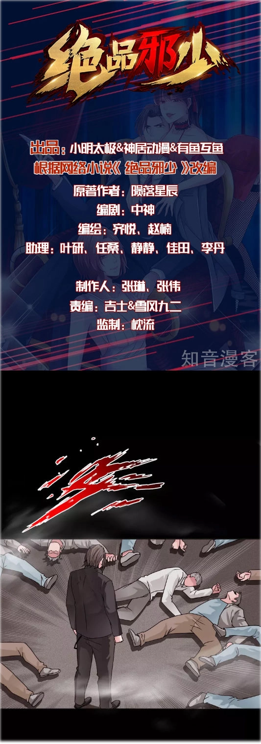 Tuyệt Phẩm Tà Thiếu Chapter 39 - 2