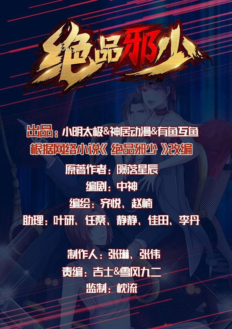 Tuyệt Phẩm Tà Thiếu Chapter 129 - 1