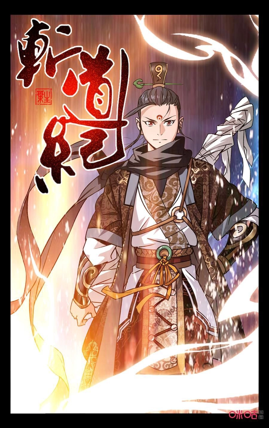 Trảm Đạo Kỷ Chapter 63 - 1