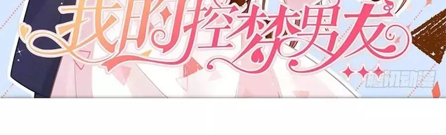 Bạn Trai Điều Khiển Giấc Mơ Chapter 30 - 2