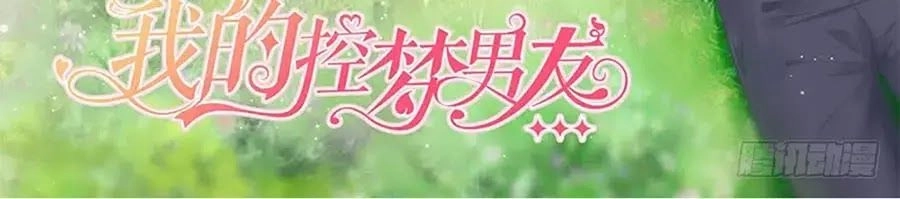 Bạn Trai Điều Khiển Giấc Mơ Chapter 42 - 2