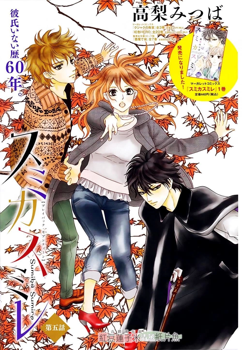Sumika Sumire Chapter 5 - 3