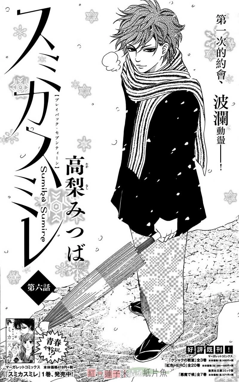 Sumika Sumire Chapter 6 - 3
