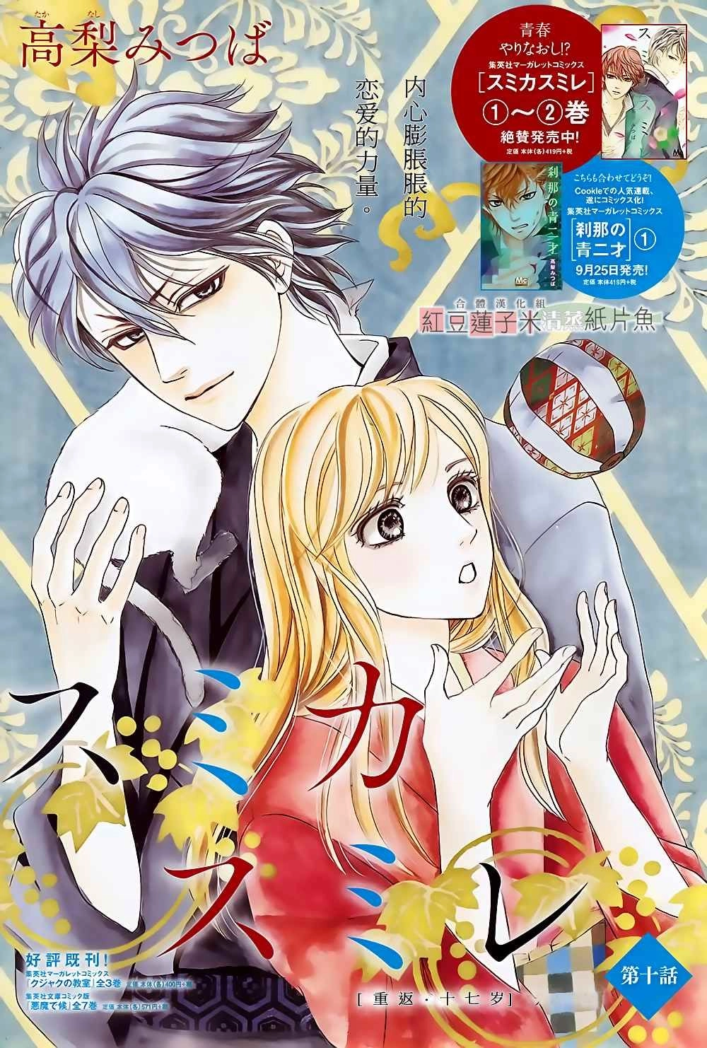 Sumika Sumire Chapter 10 - 3