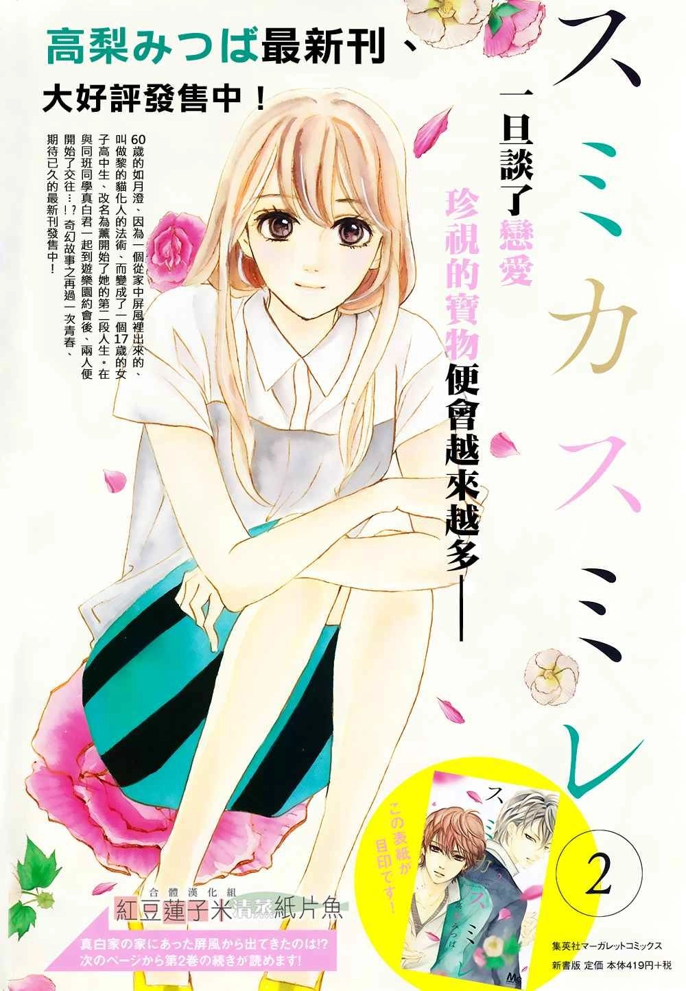 Sumika Sumire Chapter 10 - 4